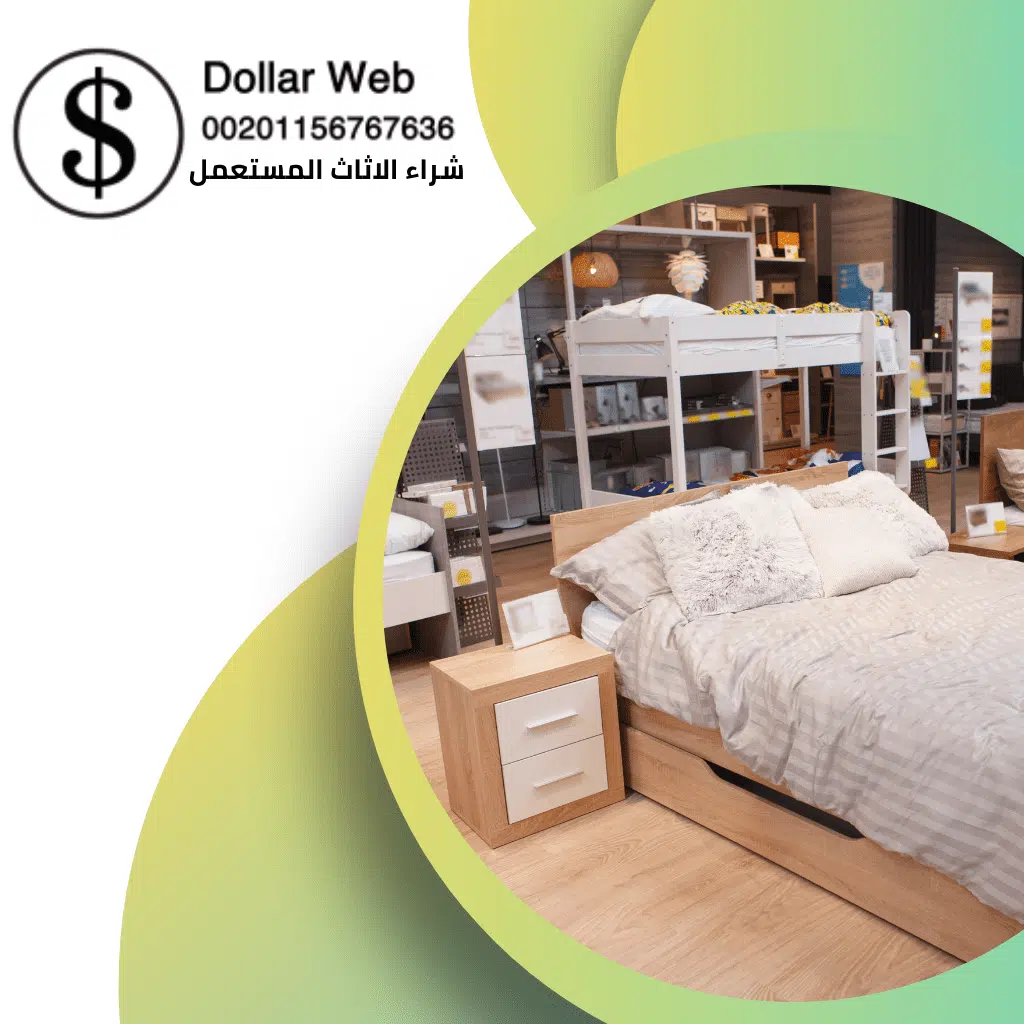 شراء الاثاث المستعمل بالرياض الأسئلة الشائعة